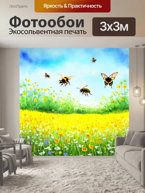 Фотообои охота на солнечных полях, где пчелы и бабочки летают над цветами, создавая атмосферу жизни
