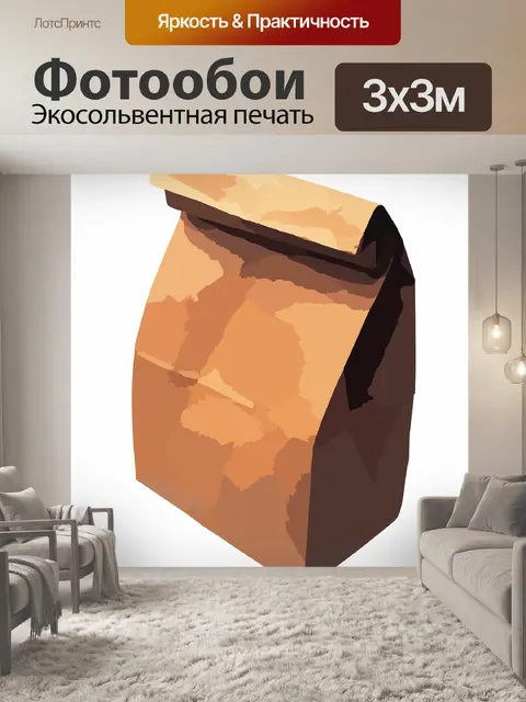 Фотообои Бумажный мешок