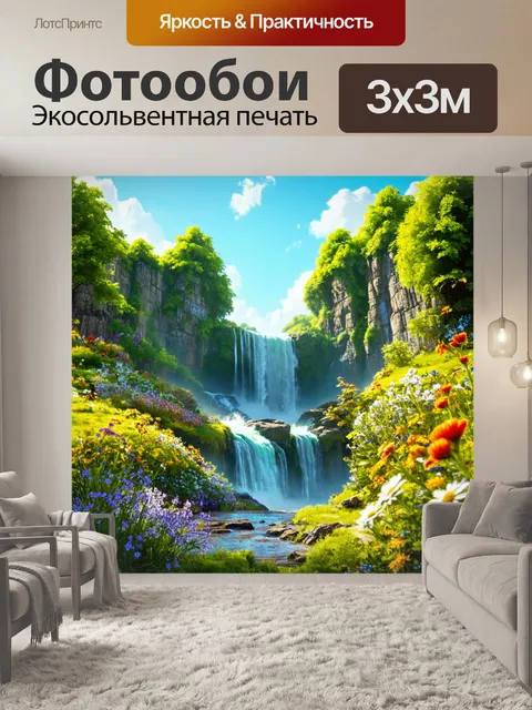 Фотообои пейзаж в стиле рендер: живописный водопад, каскад воды окруженный зелеными скалами и цветами