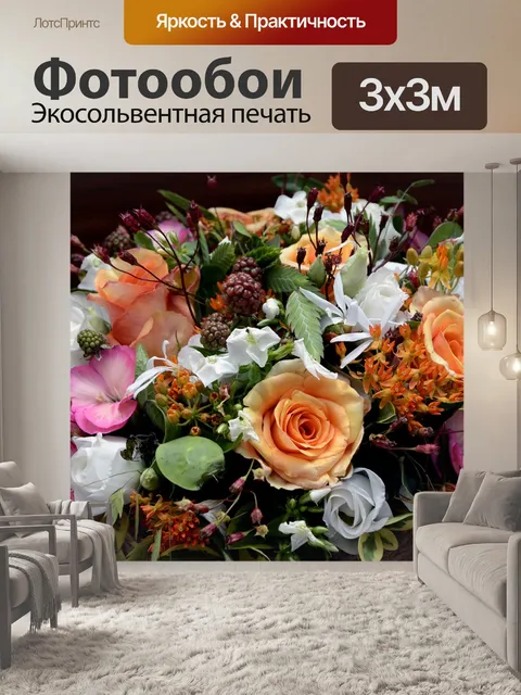 Фотообои Цветочные композиции