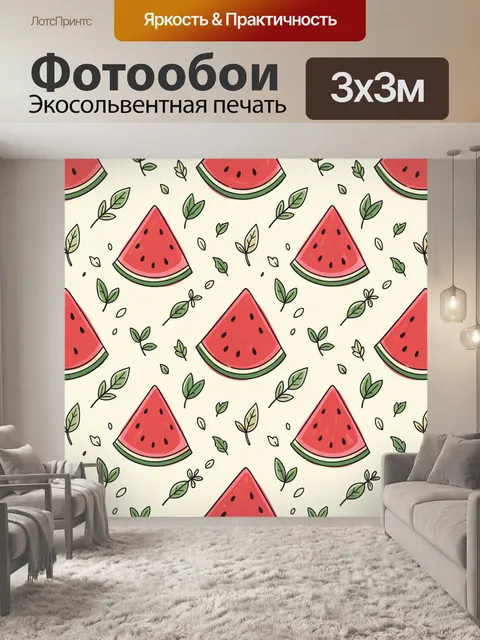 Фотообои Арбузные дольки и зелёная ботаника