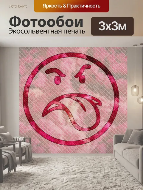 Фотообои тиснением смайлик