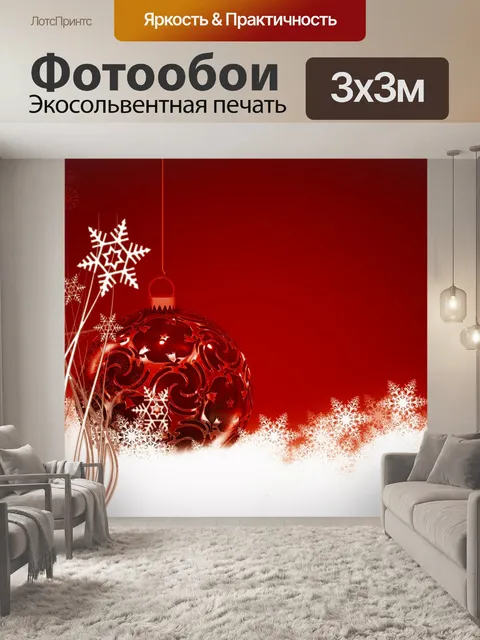 Фотообои Красный
