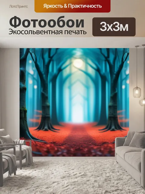 Фотообои с деревьями