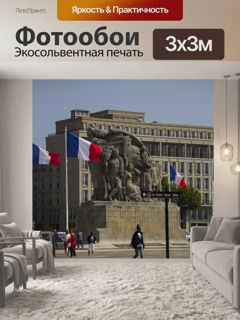 Фотообои Гавр