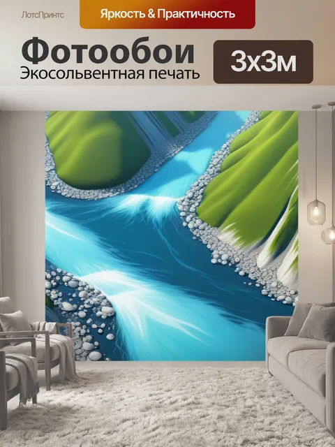 Фотообои пейзаж с горными реками красивый