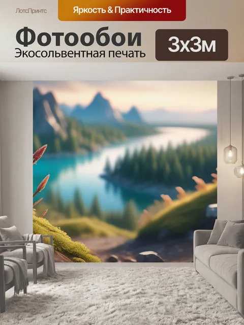 Фотообои пейзаж с стаффажем это