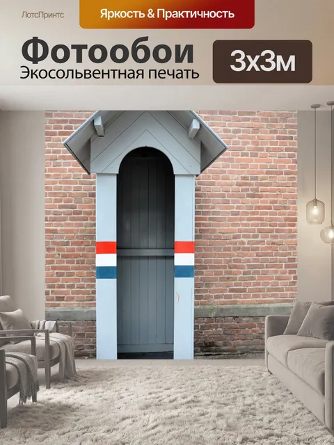 Фотообои Старый дом охраны