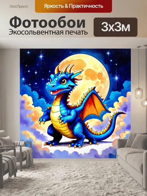 Фотообои дракон, дружелюбный дракон с яркими синими чешуями, играющий среди облаков на фоне полной луны