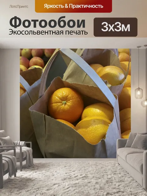 Фотообои Апельсины в Brown Bag