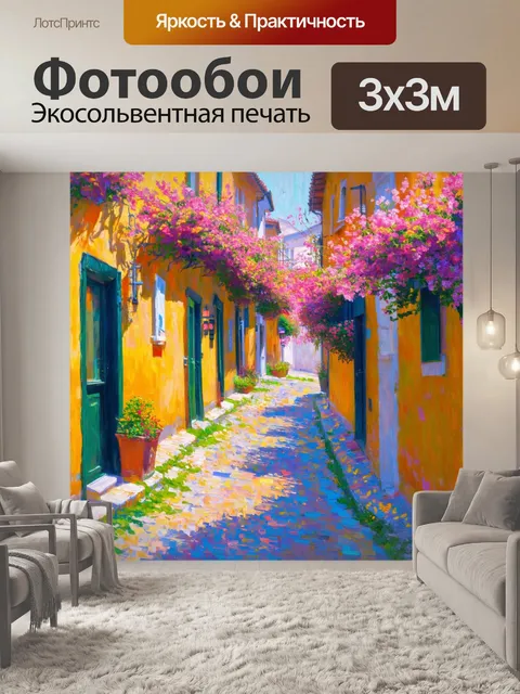 Фотообои абстракция в стиле импрессионизм, передающие дух романтики с узкими улочками и цветущими растениями