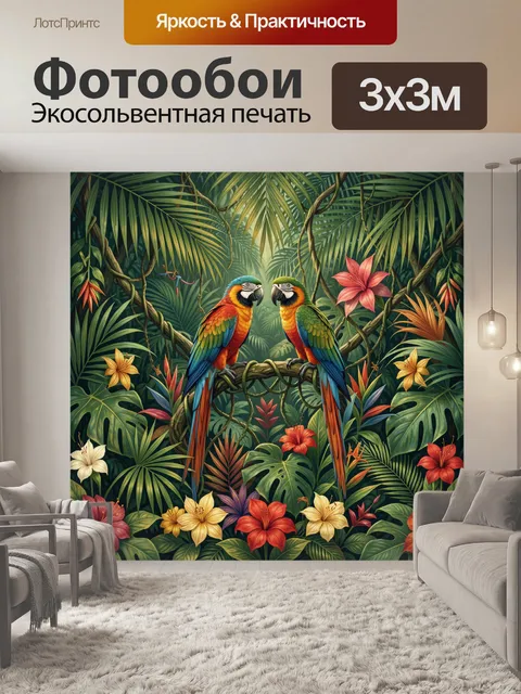 Фотообои Попугаи ара среди тропических растений