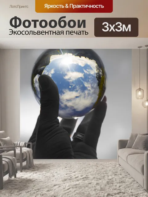 Фотообои Хрустальный шар и голубое небо