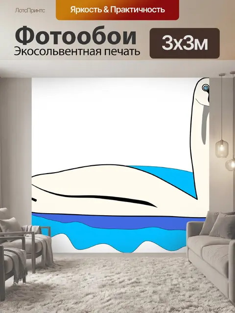 Фотообои Лебедь