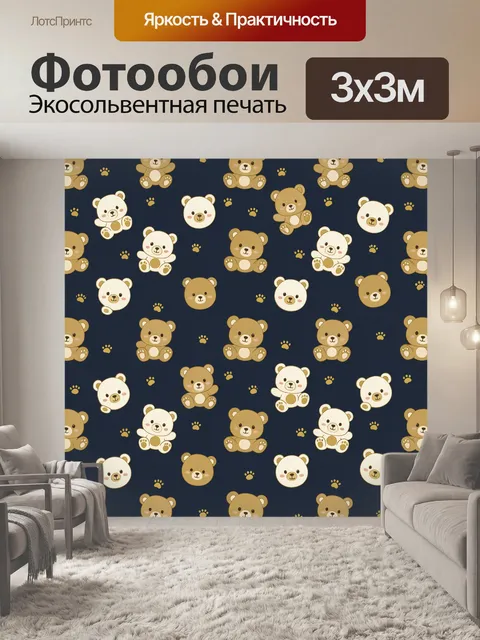 Фотообои Милые медвежата в бесшовном ряду