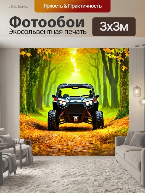 Фотообои внедорожник на фоне сказочного леса с золотыми листьями