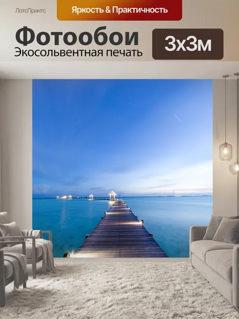 Фотообои Море