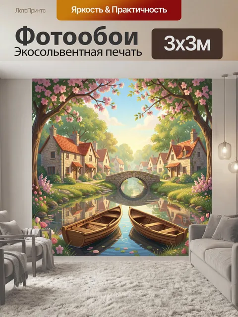 Фотообои Цветущая деревня у канала