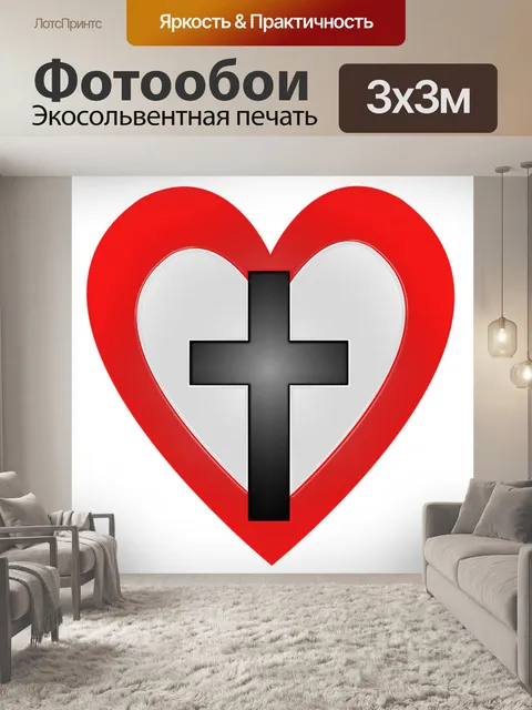 Фотообои Сердце