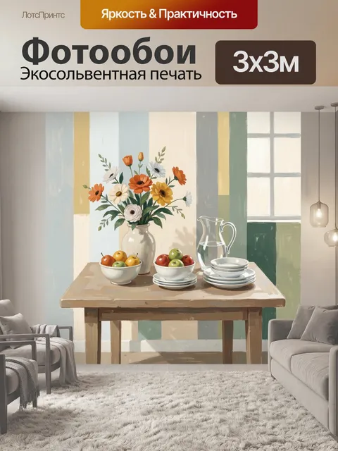 Фотообои Натюрморт с цветами и фруктами