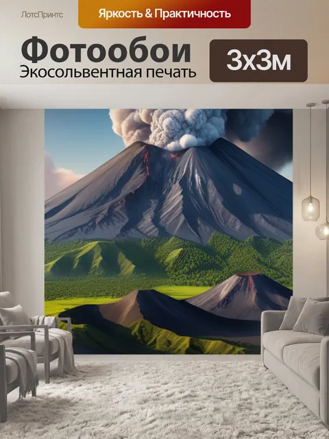 Фотообои пейзаж с вулканами красивый