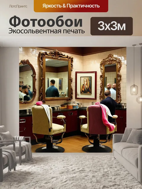 Фотообои воссоздайте сцену парикмахерской с винтажным стилем, стены которой покрыты старинными зеркалами и плиткой