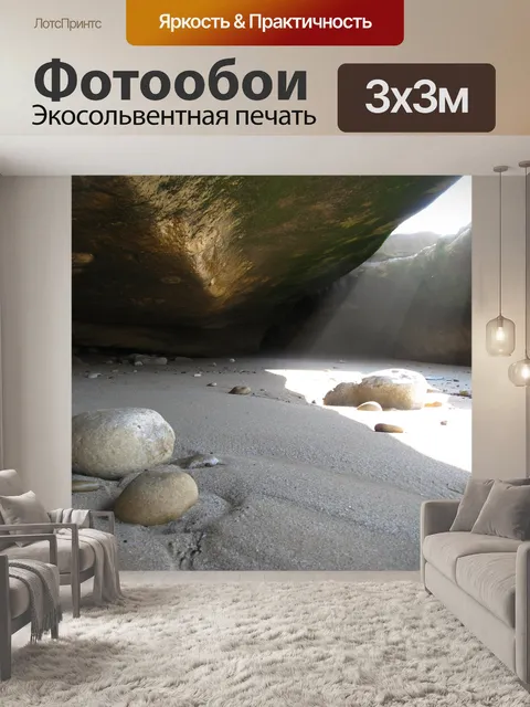 Фотообои Луч света