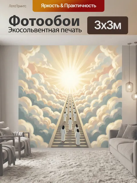 Фотообои Лестница в небеса с ангелами