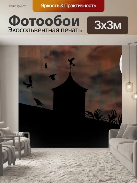 Фотообои Хэллоуин Дом с привидениями