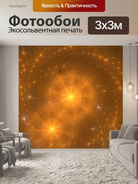 Фотообои желтая спираль