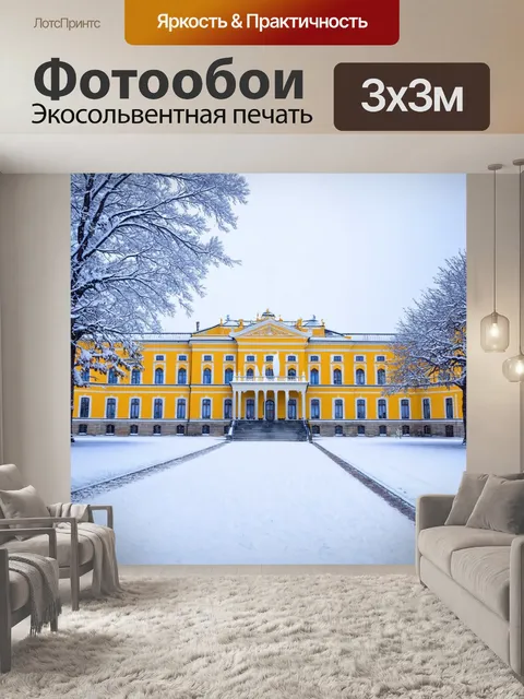 Фотообои зимний дворец, окруженный зимним снегом