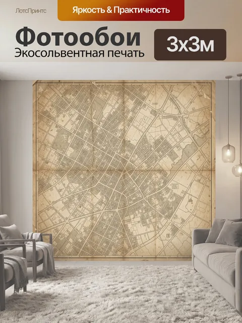Фотообои Старинная карта города в сепии