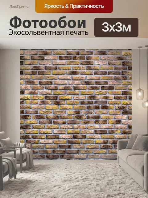 Фотообои Кирпич