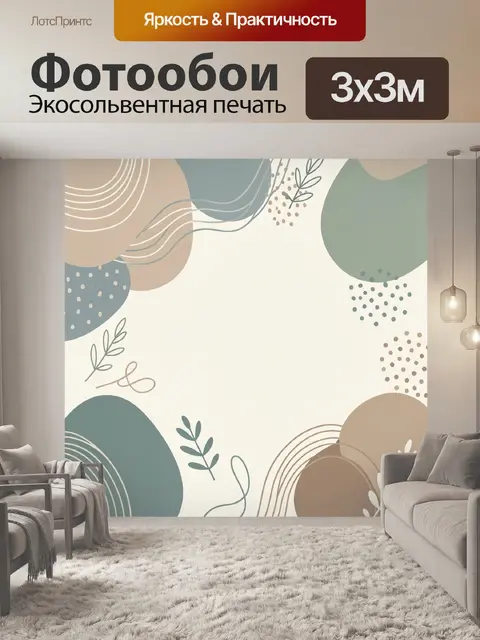 Фотообои Абстрактная ботаническая композиция