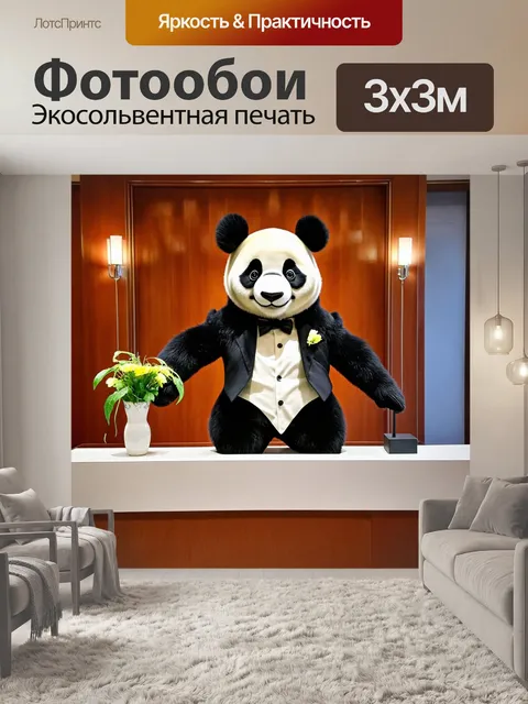 Фотообои панда в костюме, стоящая у стойки регистрации в модном отеле