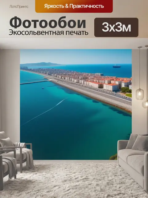 Фотообои городской пейзаж с морем смешной