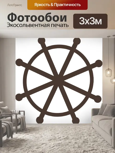 Фотообои Колесо