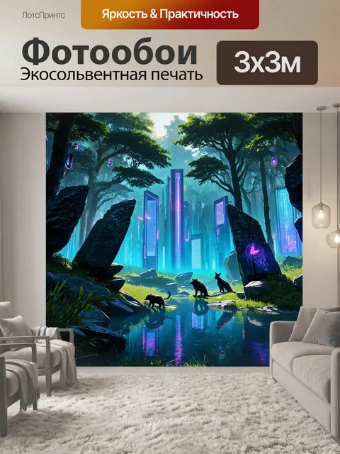фотообои лес в стиле киберпанк