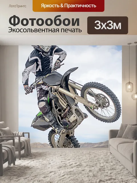 Фотообои Мотоцикл-внедорожник