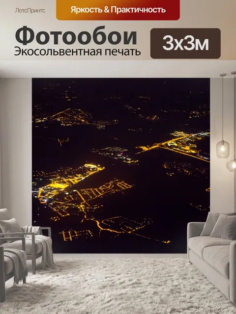 Фотообои Вид ночного города из