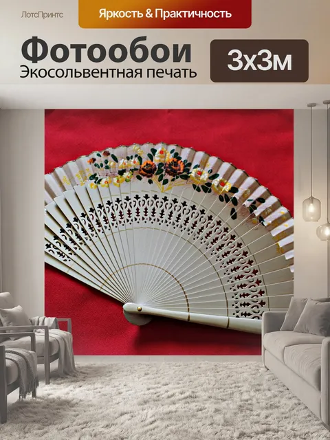 Фотообои Вентилятор