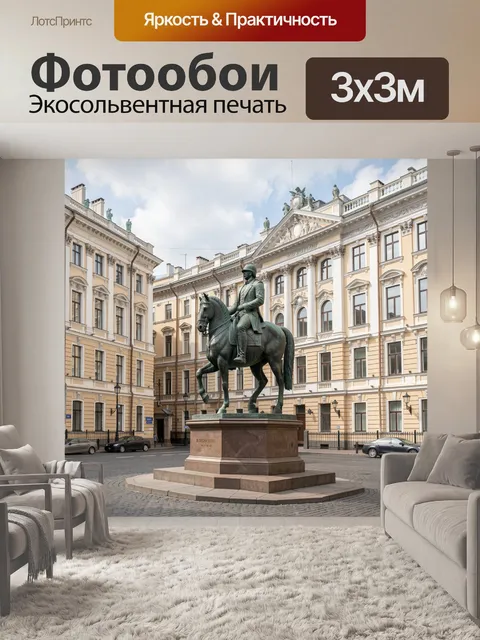 Фотообои Конный памятник перед фасадами