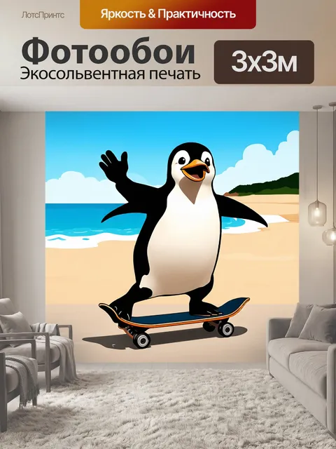 Фотообои смешной пингвин, отталкивающийся на скейтборде по живописному побережью