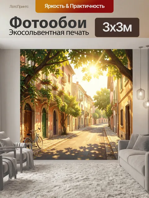 300 × 300 см · Экосольвентная печать