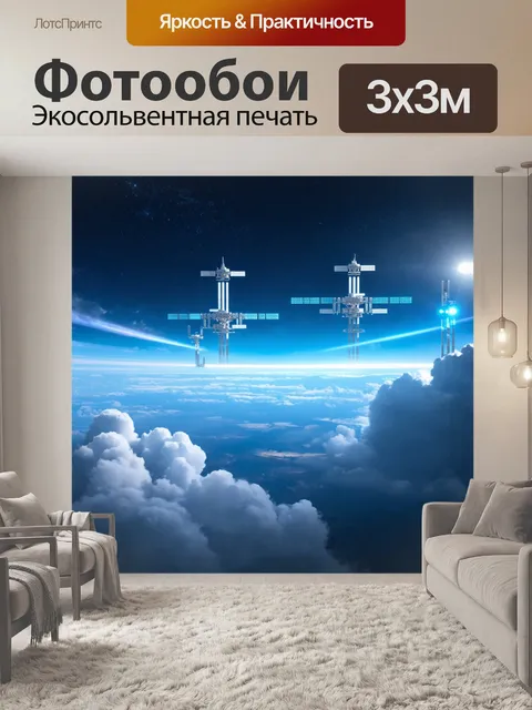 Фотообои пейзаж в стиле киберпанк, космические станции на горизонте среди облаков с эффектом ярких огней