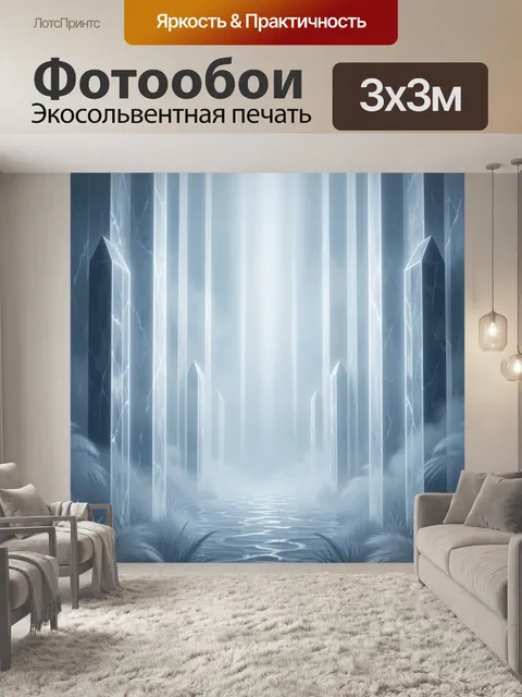 Фотообои Ледяная арка и мерцающие лучи