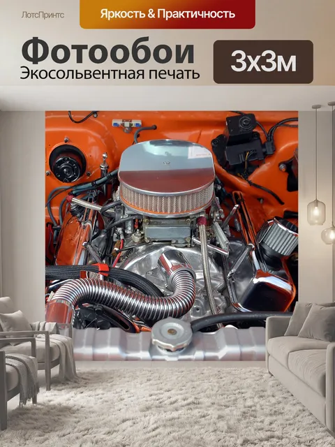 Фотообои Автомобилей
