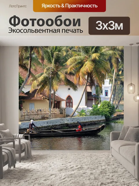 Фотообои Индия