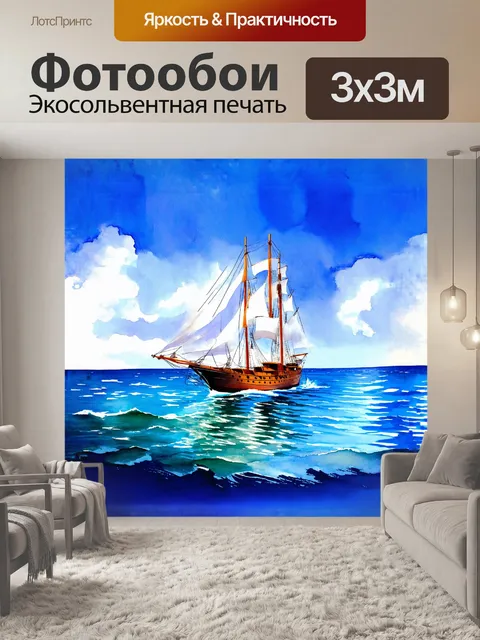 Фотообои веселая парусная яхта на фоне моря с легкими облаками