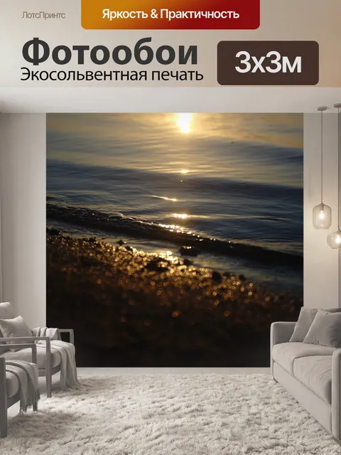 Фотообои Заход солнца
